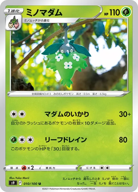 Cheniselle, carte Pokémon S9 010 — extension Star Birth