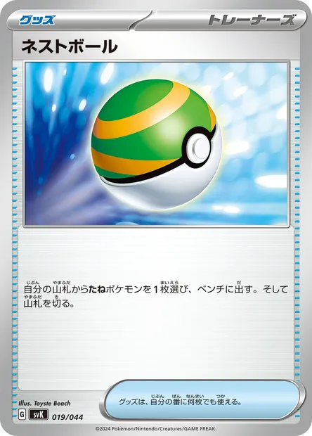 Faiblo Ball, carte Pokémon SV7 019 — extension Deck Build Box: Stellar Miracle
