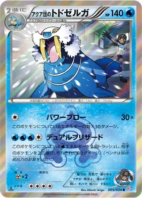 Team Rocket's Walrein, carte Pokémon CP1 005 — extension Team Magma vs. Team Aqua Double Crisis