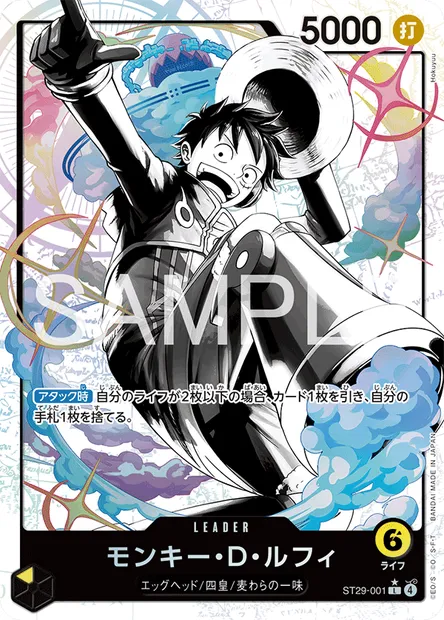 Monkey D. Luffy, carte One Piece ST29-001 JAP — extension EGG HEAD