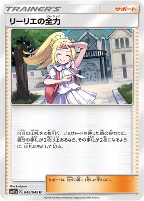 Lillie's Full Force, carte Pokémon SM11b 049 — extension Dream League