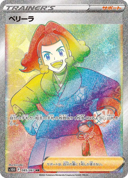 Bélila, carte Pokémon S10D 085 — extension Time Gazer