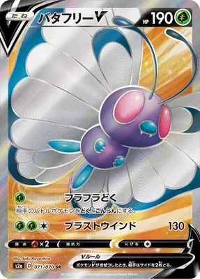 Butterfree V, Pokémon card S2a 071 — Explosive Walker set