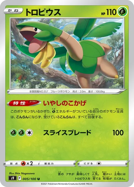 Tropius, Pokémon card S9 005 — Star Birth set