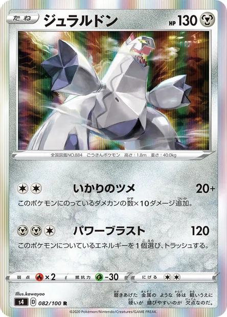 Duraludon, Pokémon card S4 082 — Astonishing Volt Tackle set