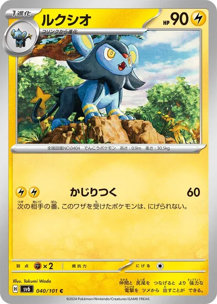 Luxio, carte Pokémon SV6 040 — extension Mask of Change