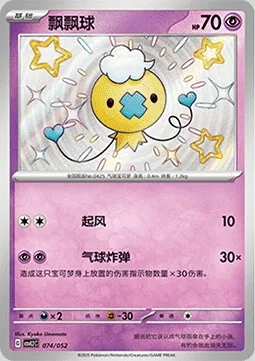 Baudrive, carte Pokémon CSVL2C 074 — extension Travel Special Pack