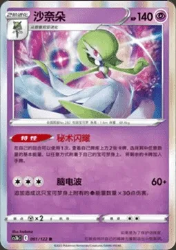 Gardevoir, Pokémon card CS3bC 061 — Primordial Martial Arts - Torrent set