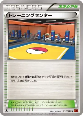 Training Center, Pokémon card XY3 092 — Rising Fist set