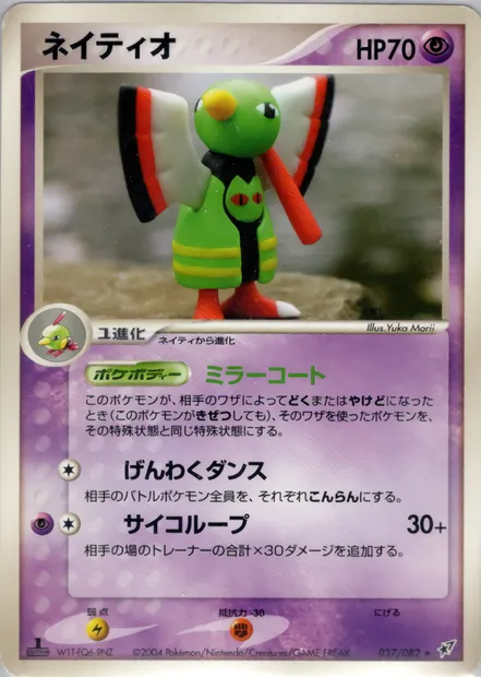 Xatu, Pokémon card PCG2 037 — Clash of the Blue Sky set