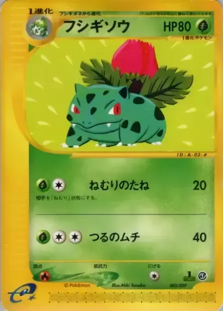 Ivysaur, Pokémon card ES1 003 — Pokémon-e Starter Deck set