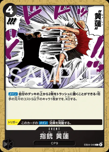 Index Gun Lotus doré, carte One Piece EB04-049 JAP — extension エクストラブースター EGGHEAD CRISIS