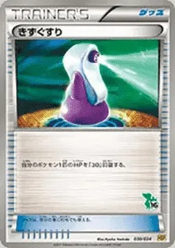 Potion, Pokémon card HSP 030-3 — Beginning Set | Pikachu Version set