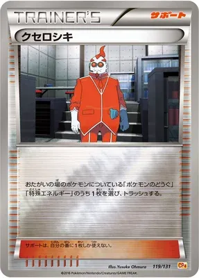 Xanthin, carte Pokémon CP4 119 — extension Premium Champion Pack EX x M x BREAK
