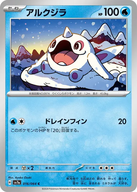 Cetoddle, Pokémon card SV7a 016 — Paradise Dragona set