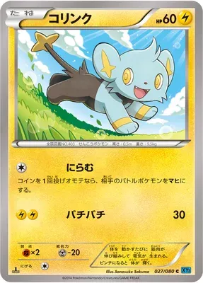 Shinx, Pokémon card XY2 027 — Wild Blaze set