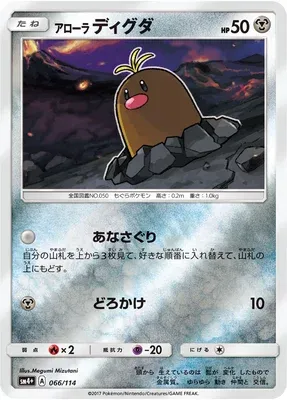 Alolan Diglett, Pokémon card SM4+ 066 — GX Battle Boost set