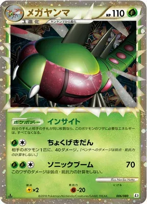 Yanmega, Pokémon card L3 006 — Clash at the Summit set