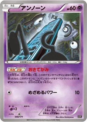 Unown, Pokémon card XY 046 — The Best of XY set