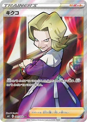 Agatha, Pokémon card S6K 081 — Jet-Black Spirit set