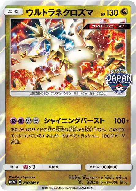 Ultra Necrozma, Pokémon card SMP 236 — SM-P: Sun & Moon Promos set