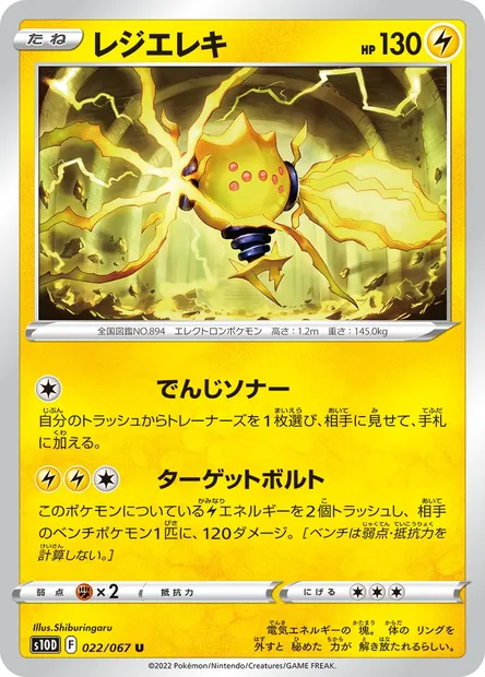 Regieleki, Pokémon card S10D 022 — Time Gazer set