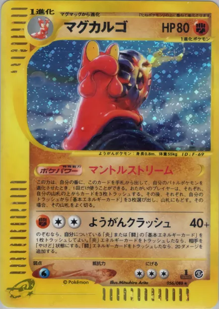 Dark Magcargo, Pokémon card E5 056 — The Mysterious Mountains set