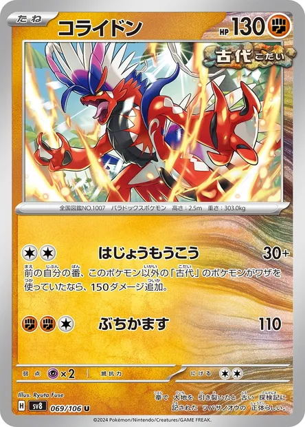 Koraidon, carte Pokémon SV8 069 — extension Super Electric Breaker