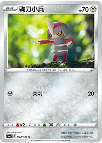 Pawniard, Pokémon card CS6aC 092 — Azure Shadow - Roar set