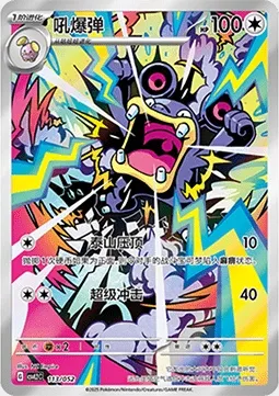 Ramboum, carte Pokémon CSVL2C 113 — extension Travel Special Pack