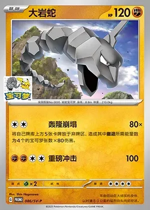 Onix, Pokémon card SVPC 086 — Scarlet & Violet Promos set