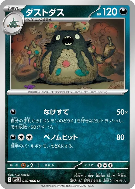 Garbodor, Pokémon card SV4K 050 — Ancient Roar set