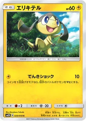 Helioptile, Pokémon card SM2K 020 — Islands Await You set