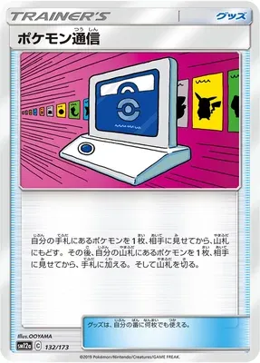 Communication Pokémon, carte Pokémon SM12a 132 — extension Tag Team GX All Stars