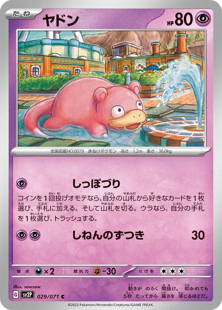 Ramoloss, carte Pokémon SV2P 029 — extension Snow Hazard