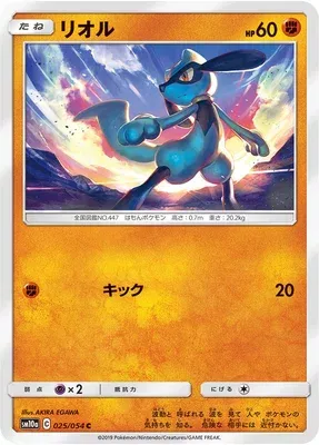 Riolu, carte Pokémon SM10a 025 — extension GG End