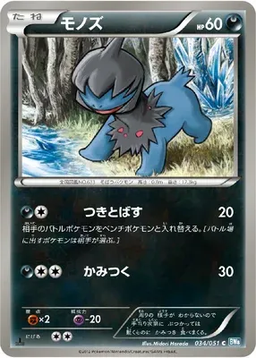 Solochi, carte Pokémon BW8A 034 — extension Thunder Knuckle