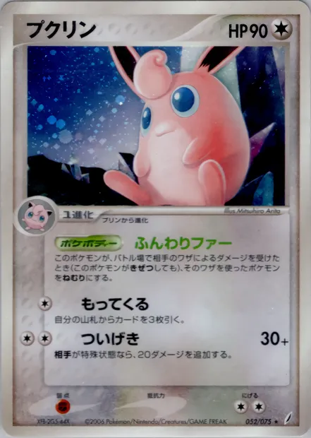 Wigglytuff, Pokémon card PCG8 052 — Miracle Crystal set