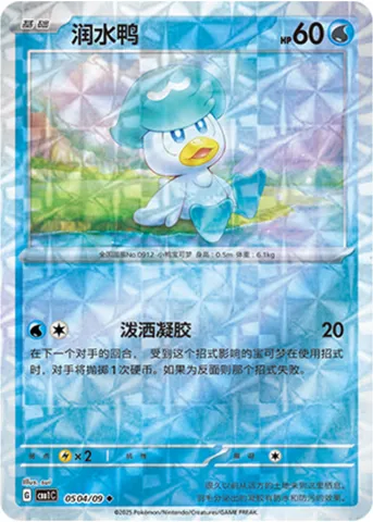 Coiffeton, carte Pokémon CBB1C 05-04 — extension Gem Pack Vol.1