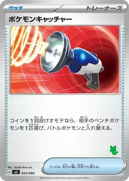 Attrape-Pokémon, carte Pokémon SVL 055s — extension Scarlet & Violet Battle Academy