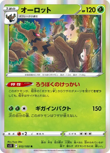 Trevenant, Pokémon card S11 012 — Lost Abyss set