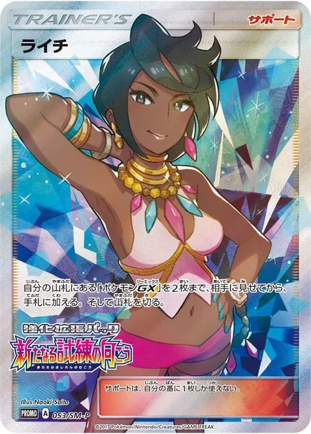 Olivia, Pokémon card SMP 053 — SM-P: Sun & Moon Promos set