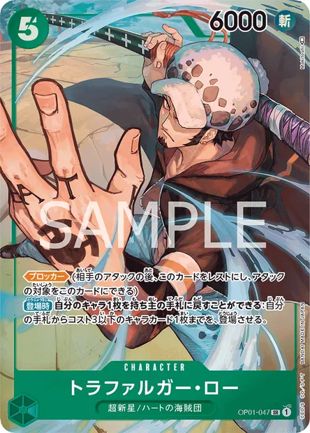 Trafalgar Law, carte One Piece OP01-047 JAP — extension ROMANCE DAWN