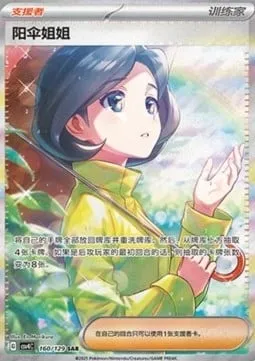Sœur Parasol, carte Pokémon CSV4C 160 — extension Bonus Round