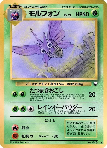 Aéromite, carte Pokémon EXSH ct254254 — extension Expansion Sheet