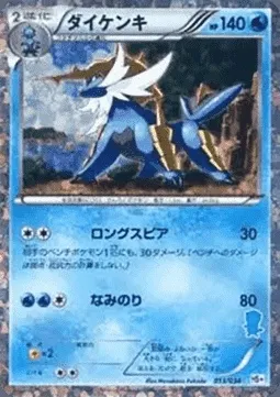 Clamiral, carte Pokémon HSPLUS 013 — extension Beginning Set Plus