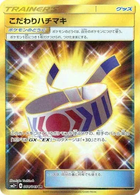 Choice Band, Pokémon card SM2P 064 — Beyond A New Challenge set