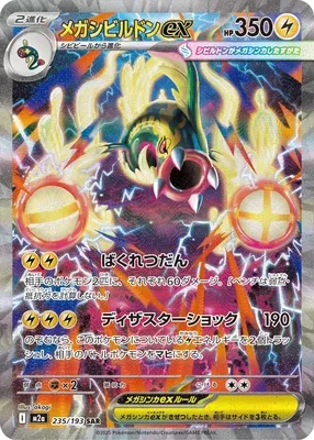 Eelektross ex, Pokémon card M2a 235 — Mega Dream ex set