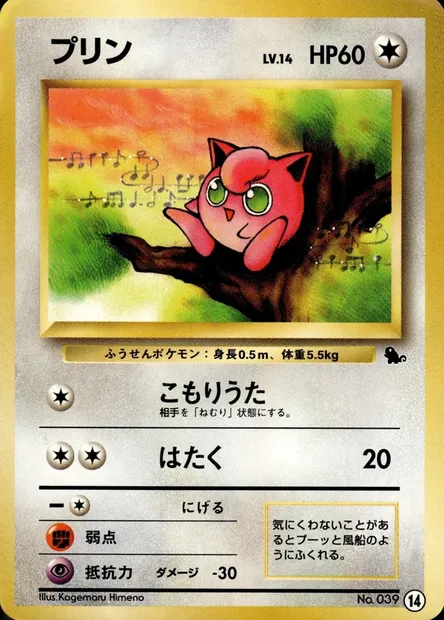 Rondoudou, carte Pokémon IPSQT ct255341 — extension Intro Pack Squirtle