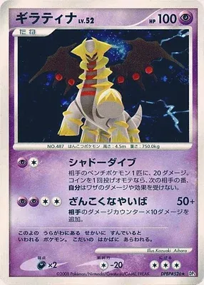 Giratina, carte Pokémon DP5A aop17712 — extension Cries of Secrecy